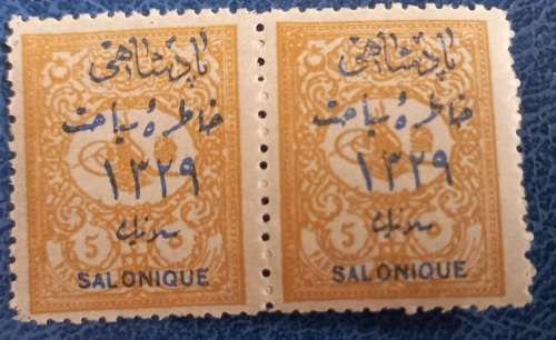 Turkey Sultans Visit to Salonique Stamp 1911 5Pa