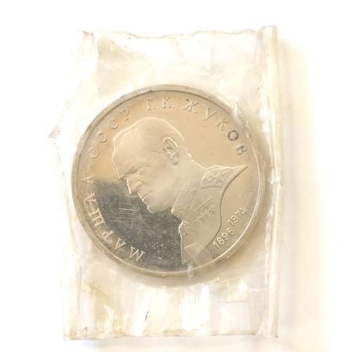 1990 1 Ruble Russia (Soviet Union) commemorative #0017