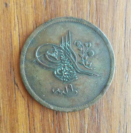 Ottoman Empire 40 Para 1255 (1839). Nice coin.