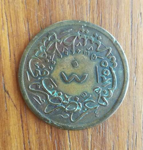 Ottoman Empire 40 Para 1255 (1839). Nice coin.
