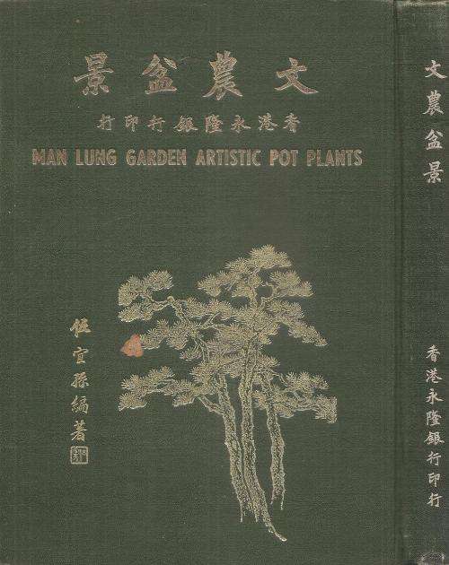 Man Lung Garden Artistic Pot Plants ***Scarce Copy***