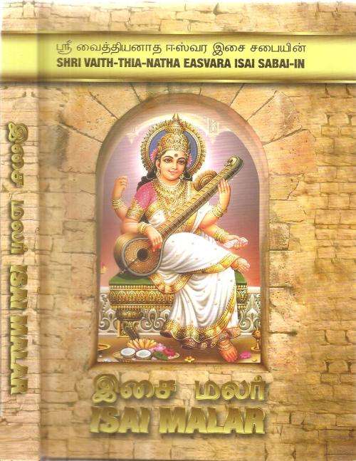 Isai Malar  By: Mrs. Kanthimathie Naidoo