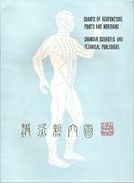 Charts Of Acupuncture Points & Meridians By The Chinese Traditional Medical College Of Shanghai