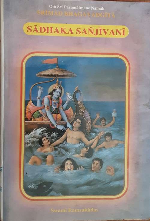 Om Sri Paramatmane Namab Srimad Bhagavadgita Sadhaka Sanjivani by Swami Ramsukhdas