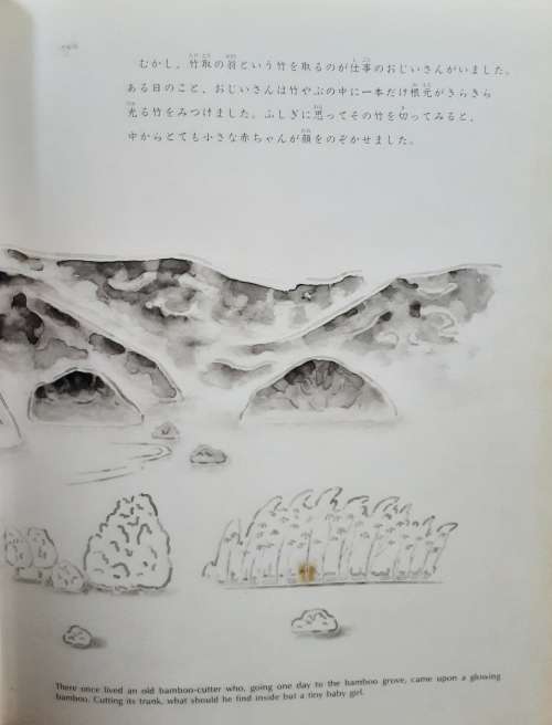 The Story of Take Tori (text in Japanese and English with illustrated pages) published 1994