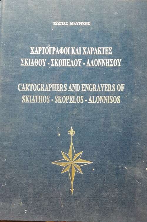 Cartographers And Engravers of Skiathos, Skopelos, Alonnisos edited by K Mavrikis
