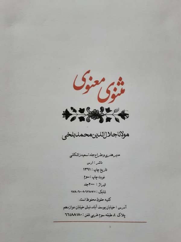 Mathnavi Manavi, Mowlana Jalal-Ud-Din Mohammad Balkhi ( Rumi) **Poetry in Persian Text**