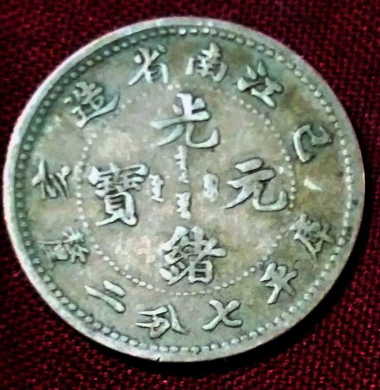 1890 - 1908 Chinese 72 Candereens. Silver