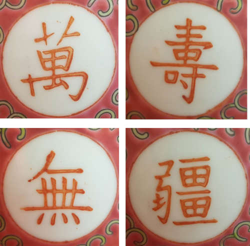Mun Shou Rose Longevity Porcelain Soup Jar with Chinese Characters hand painted
