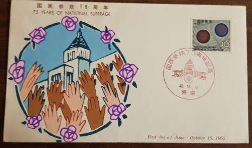 1957-1965 Japanese Stamp FDC or postal cover total 16 covers Bid for all