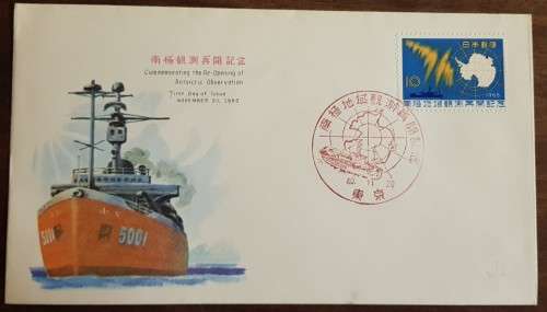 1957-1965 Japanese Stamp FDC or postal cover total 16 covers Bid for all