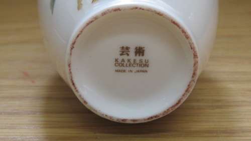 Beautiful Vintage Kakesu Collection Meadowlark Bird Floral Japanese Porcelain Vase H: 15,5 cm