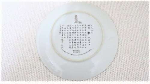Vintage 1989 Imperial Jingdezhen Porcelain `Gift of Happiness` Collector Plate Signed D: 215 mm