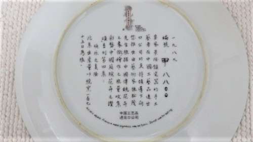 Vintage 1989 Imperial Jingdezhen Porcelain `Gift of Happiness` Collector Plate Signed D: 215 mm