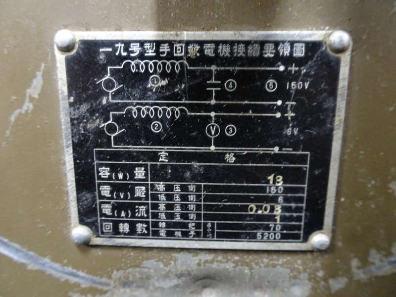 Very Rare Vintage Radio Transmitter WW2 Fuji Electric Manufacturing No. 19 Hand-Held Generator