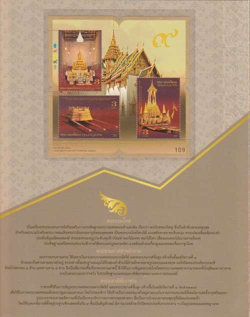 THAILAND 2017 THE ROYAL CREMATION CENTENARY OF KING BHUMIBOL FOLDER. NICE ITEM.