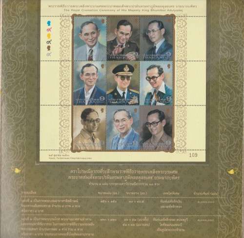THAILAND 2017 THE ROYAL CREMATION CENTENARY OF KING BHUMIBOL FOLDER. NICE ITEM.