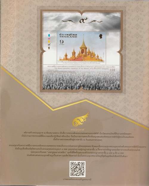 THAILAND 2017 THE ROYAL CREMATION CENTENARY OF KING BHUMIBOL FOLDER. NICE ITEM.