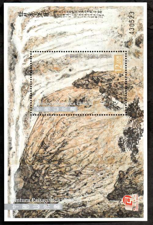 MACAU 2016 CHINESE LANDSCAPE PAINTING UMM MINI SHEET. AS PER SCANS. NICE ITEM.
