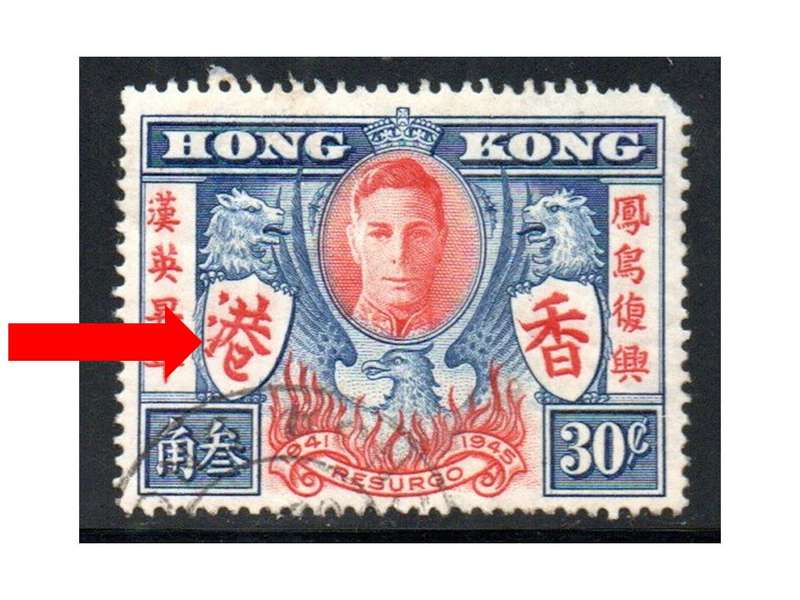 HONG KONG 1946 VICTORY 30c USED WITH VARIETY `EXTRA STROKE`. SG169a. CV GBP 90 (R2070). AS PER SCANS
