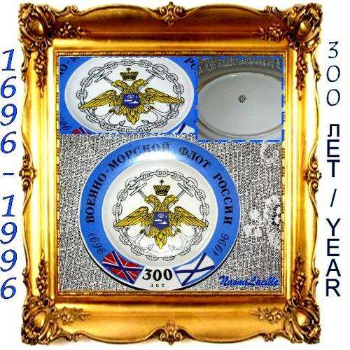 *STUNNING MEMORABILIA/COLLECTIBLE - RUSSIAN MILITARY 300 YEAR CELEBRATION WALL PLATE - NO DAMAGE!**