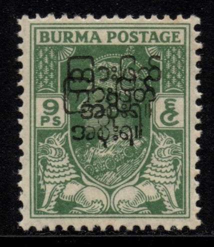 Burma - 1947 KGVI 9ps Interim Government Overprint DOUBLE OVERPRINT MNH SG 70