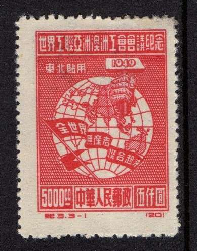 North-Eastern China - 1949 Federation of Trade Unions Congress $5000 MH SG NE261
