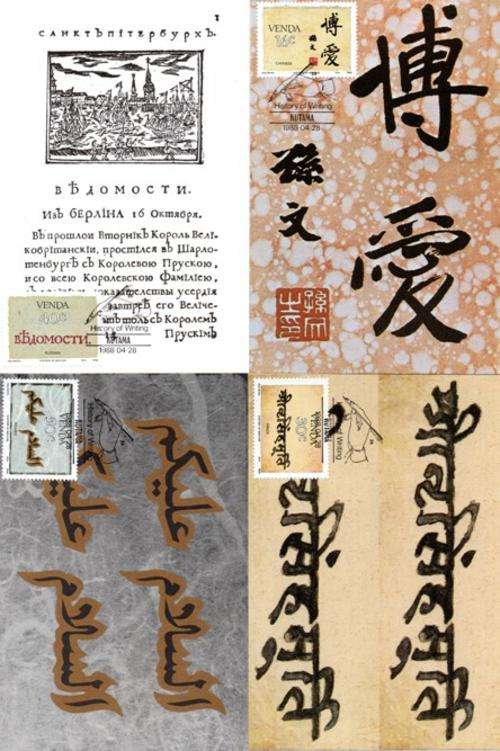 Venda - 1988 History of Writing Maxi Card Set