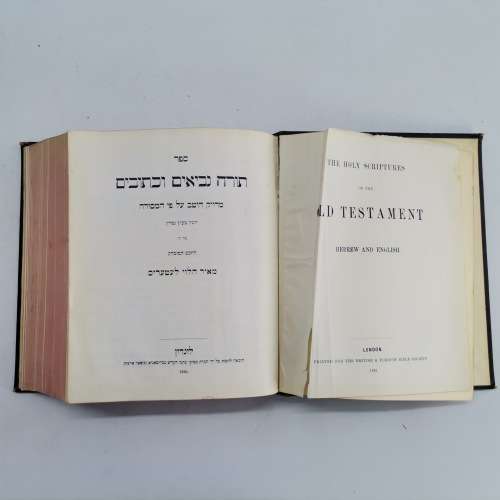 1925 - The Holy Scriptures Hebrew and English (Brown Cover) !!!