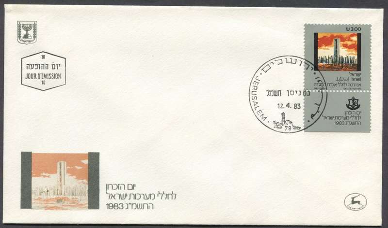 Israel - FDC