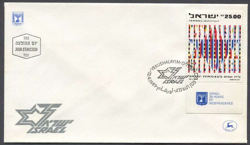 Israel - FDC