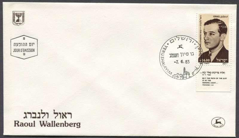 Israel - FDC