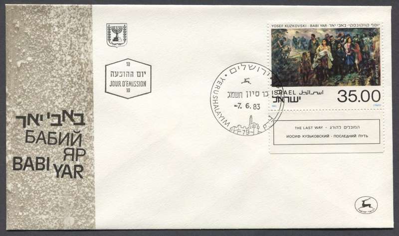 Israel - FDC