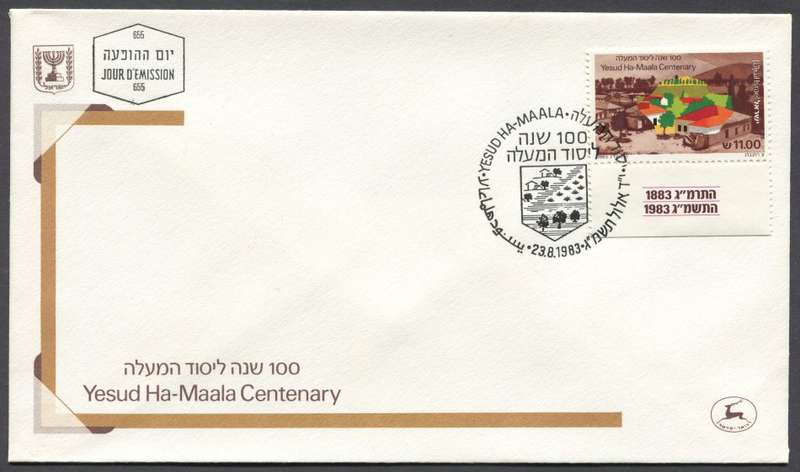 Israel - FDC