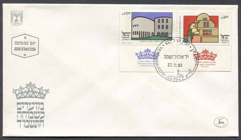 Israel - FDC