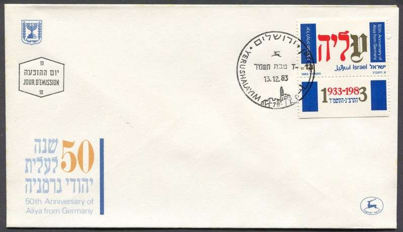 Israel - FDC