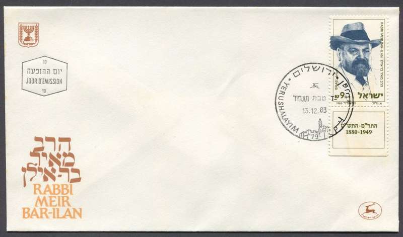 Israel - FDC