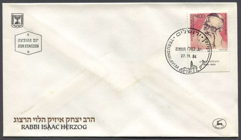 Israel - FDC