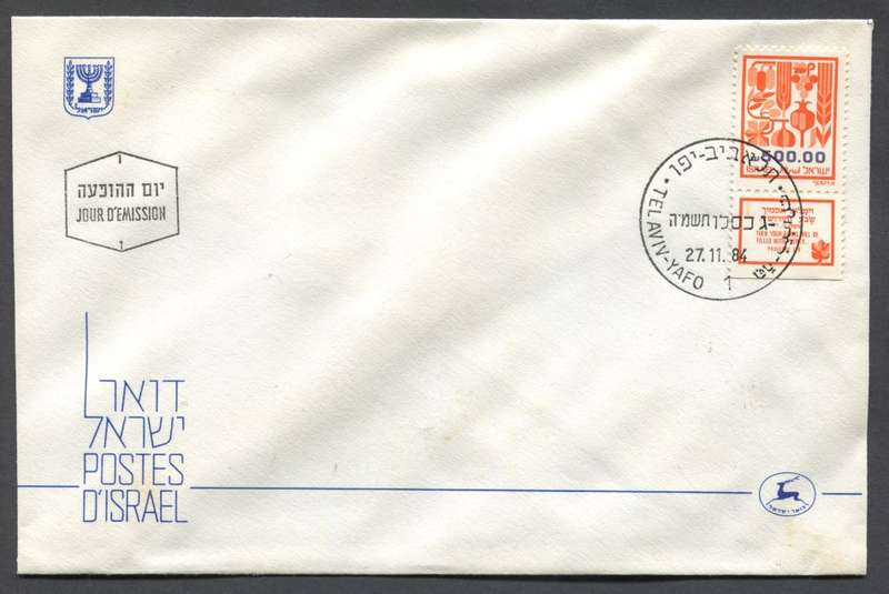 Israel - FDC