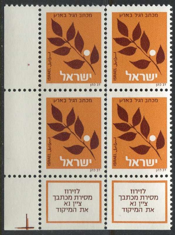 Israel - 1 x Bottom Left Corner Block of 4 with Tabs