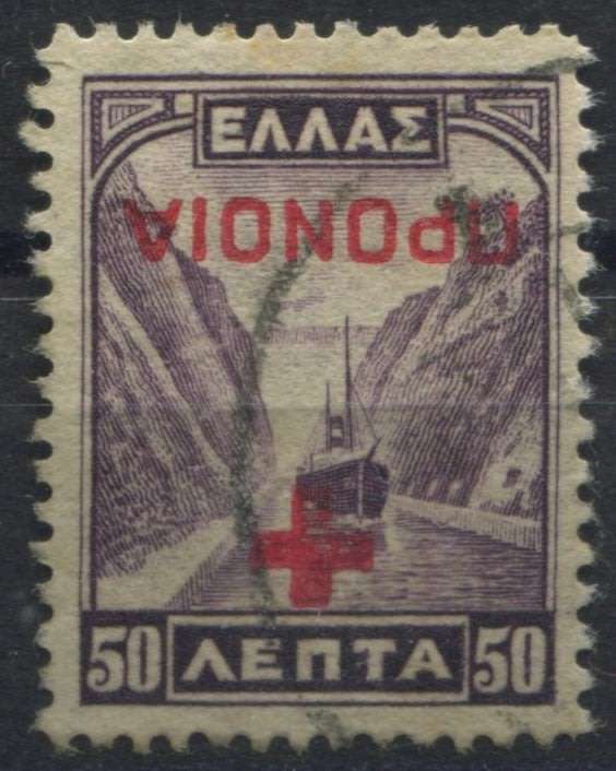 Greece - Used - Over Print Inverted