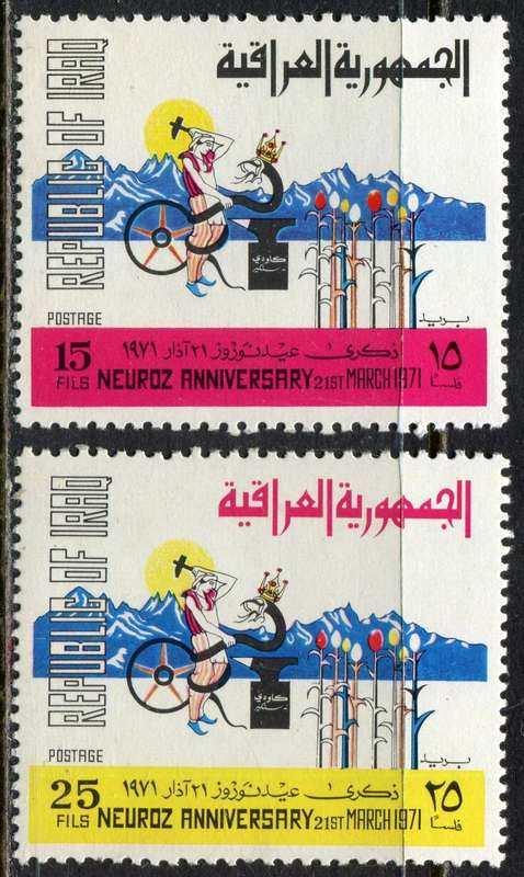 Iraq  - 1971 - MM