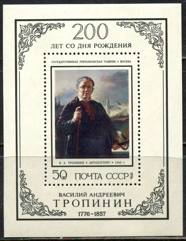 Russia - Art - Miniature Sheet - 1976 - MNH