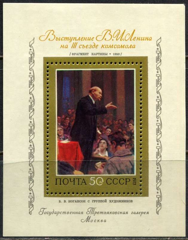 Russia - Art - Miniature Sheet - 1973 - MNH