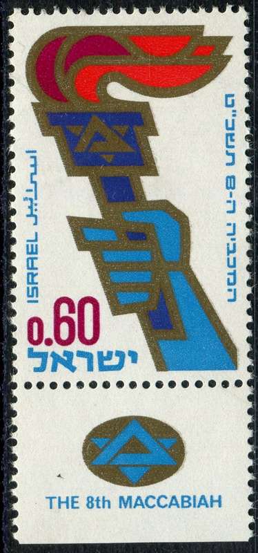 Israel - Sport - 1969 - MNH