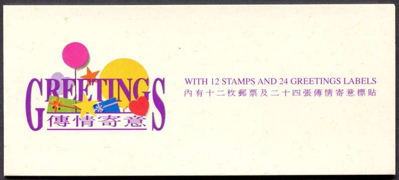 Hong Kong - Booklet - 1992 - MNH