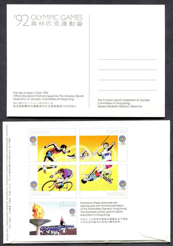 Hong Kong - 5 Post Cards - Sport