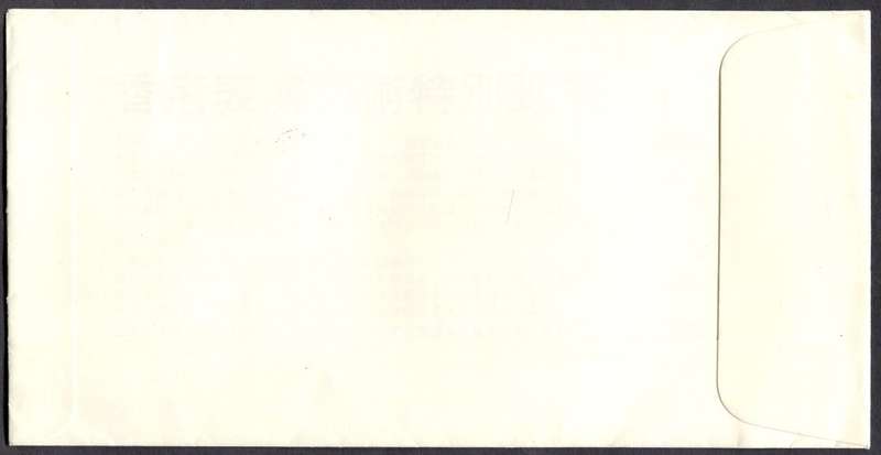Hong Kong - FDC - 1983