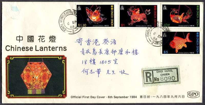Hong Kong - FDC - 1984