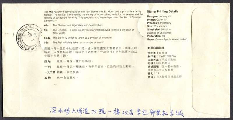 Hong Kong - FDC - 1984